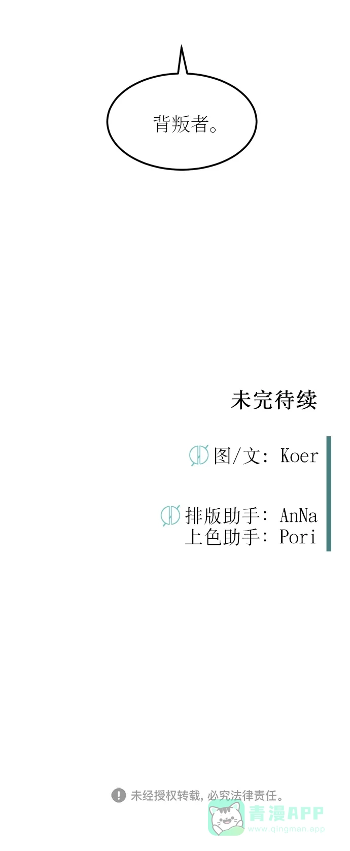《右眼看到的世界》第23话 第86页