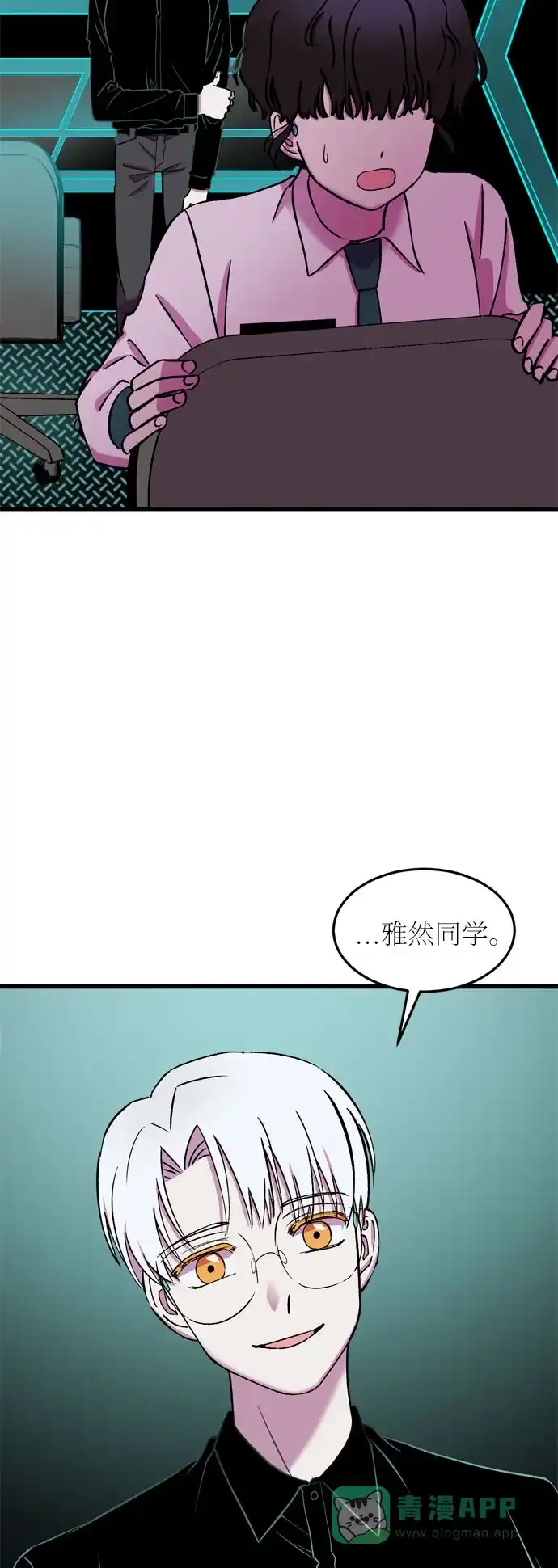 《右眼看到的世界》第23话 第17页
