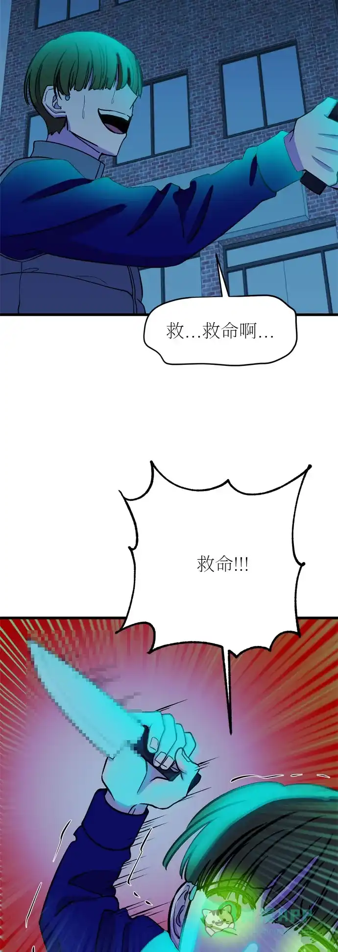 《右眼看到的世界》第23话 第60页