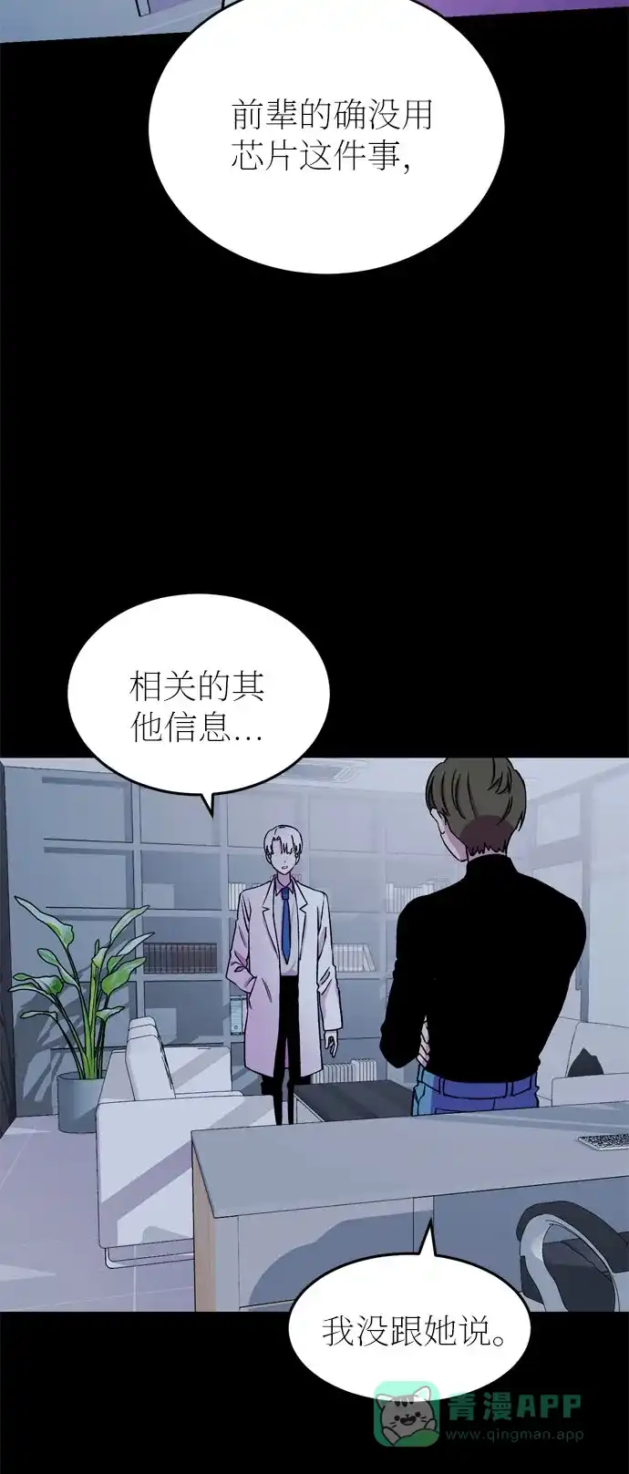 《右眼看到的世界》第23话 第27页