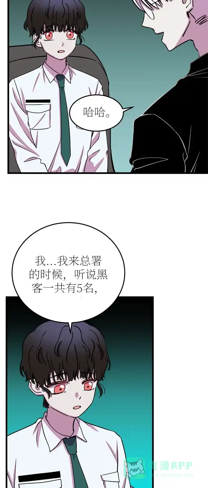 《右眼看到的世界》第23话 第3页