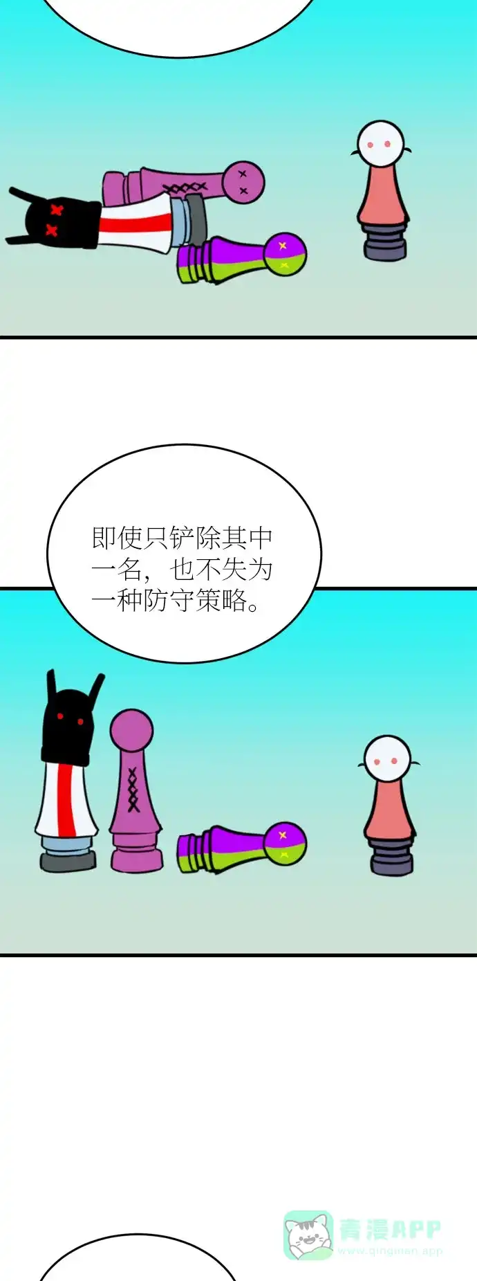 《右眼看到的世界》第23话 第43页