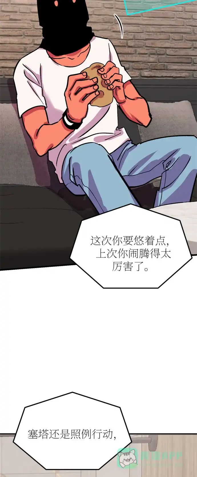 《右眼看到的世界》第23话 第55页