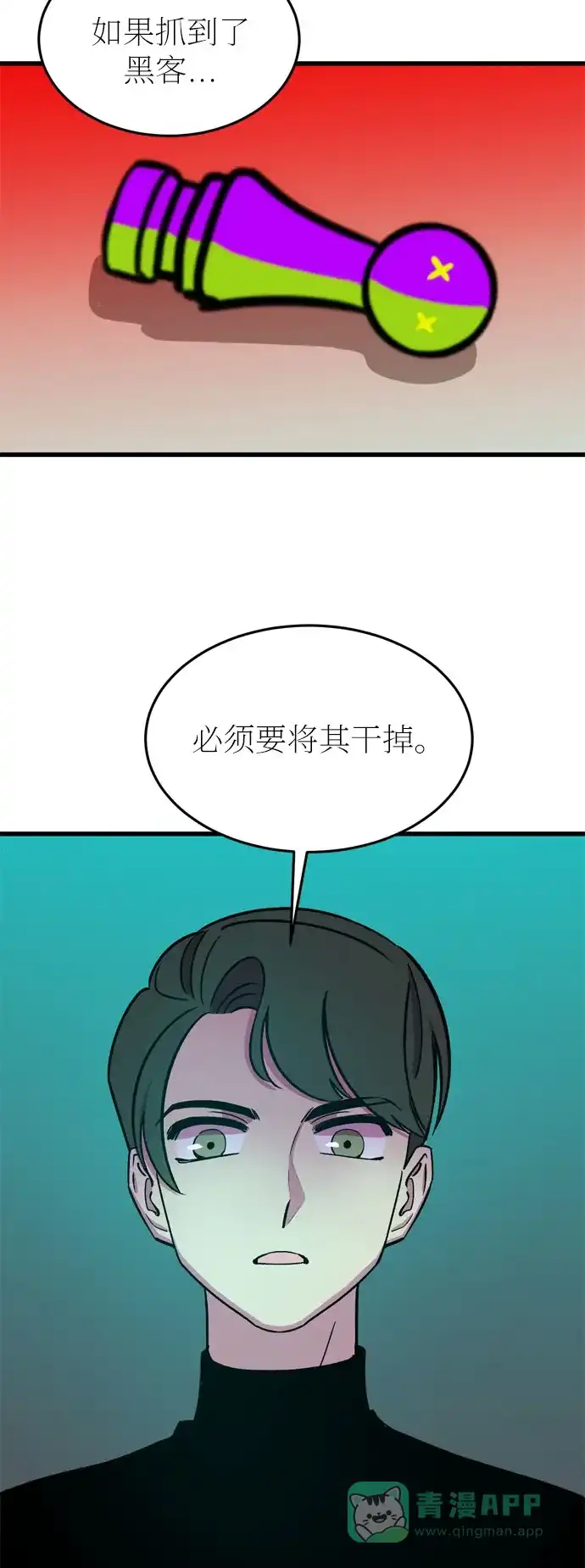 《右眼看到的世界》第23话 第44页