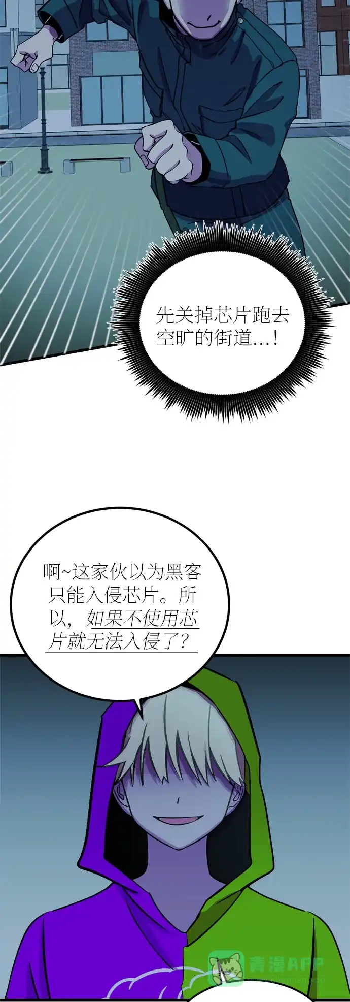 《右眼看到的世界》第23话 第71页