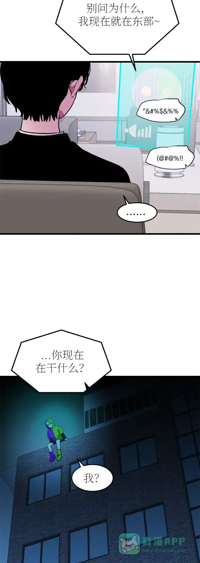《右眼看到的世界》第23话 第59页