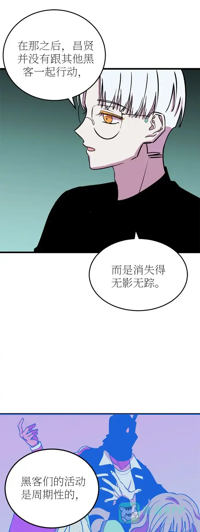 《右眼看到的世界》第23话 第6页