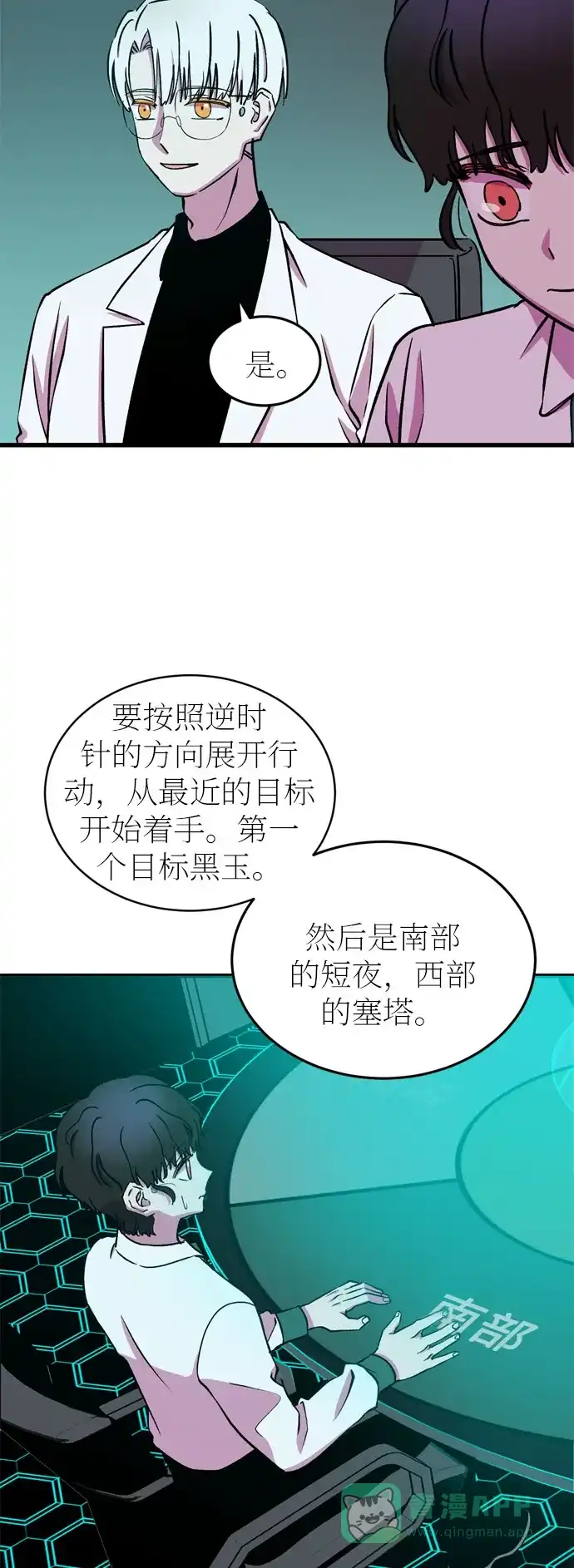 《右眼看到的世界》第23话 第48页