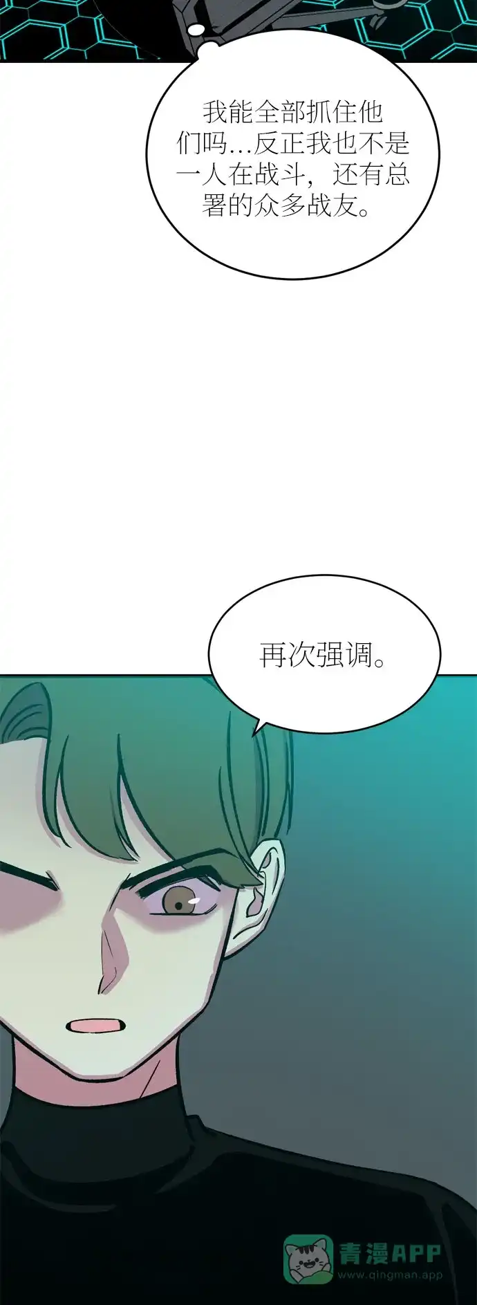 《右眼看到的世界》第23话 第49页