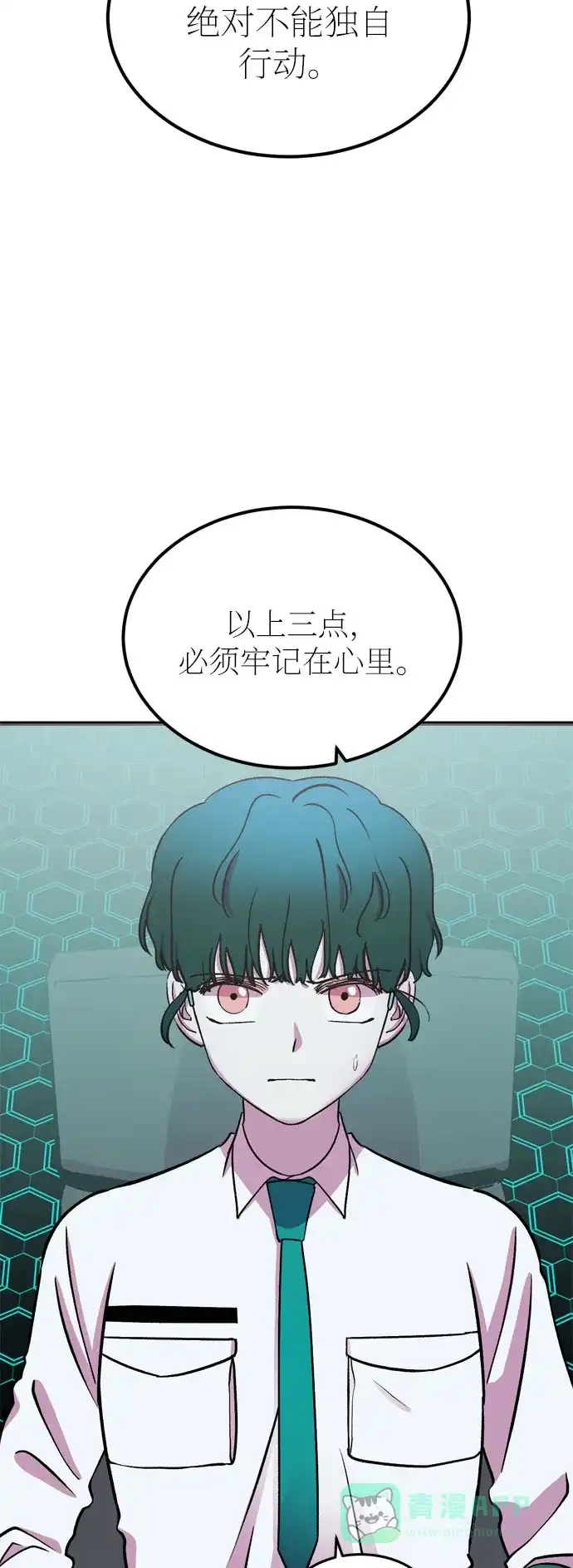 《右眼看到的世界》第23话 第51页