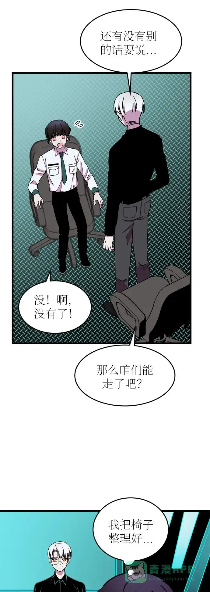 《右眼看到的世界》第23话 第16页