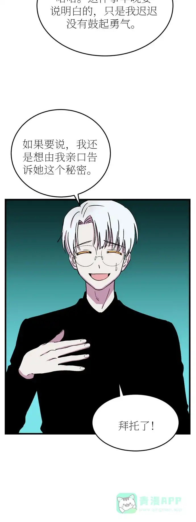 《右眼看到的世界》第23话 第15页