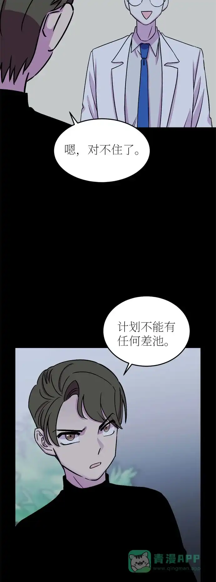 《右眼看到的世界》第23话 第32页