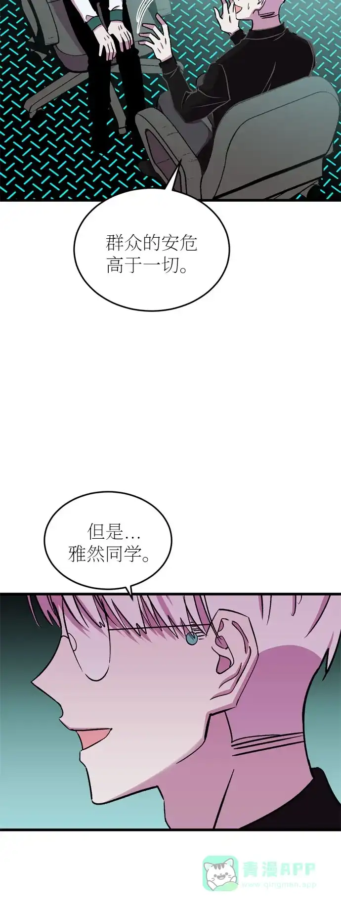 《右眼看到的世界》第23话 第9页