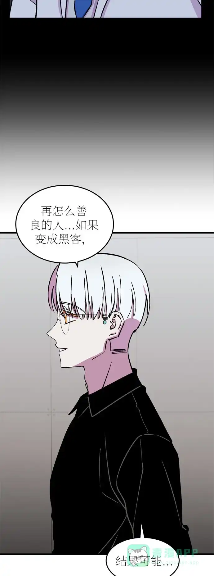 《右眼看到的世界》第23话 第34页