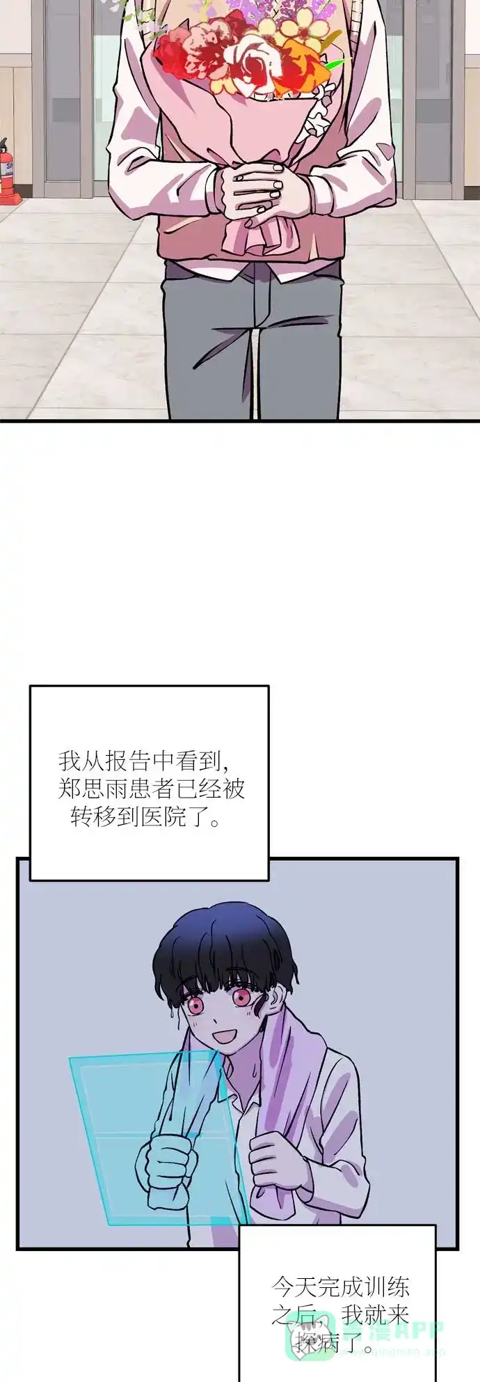 《右眼看到的世界》第24话 第25页