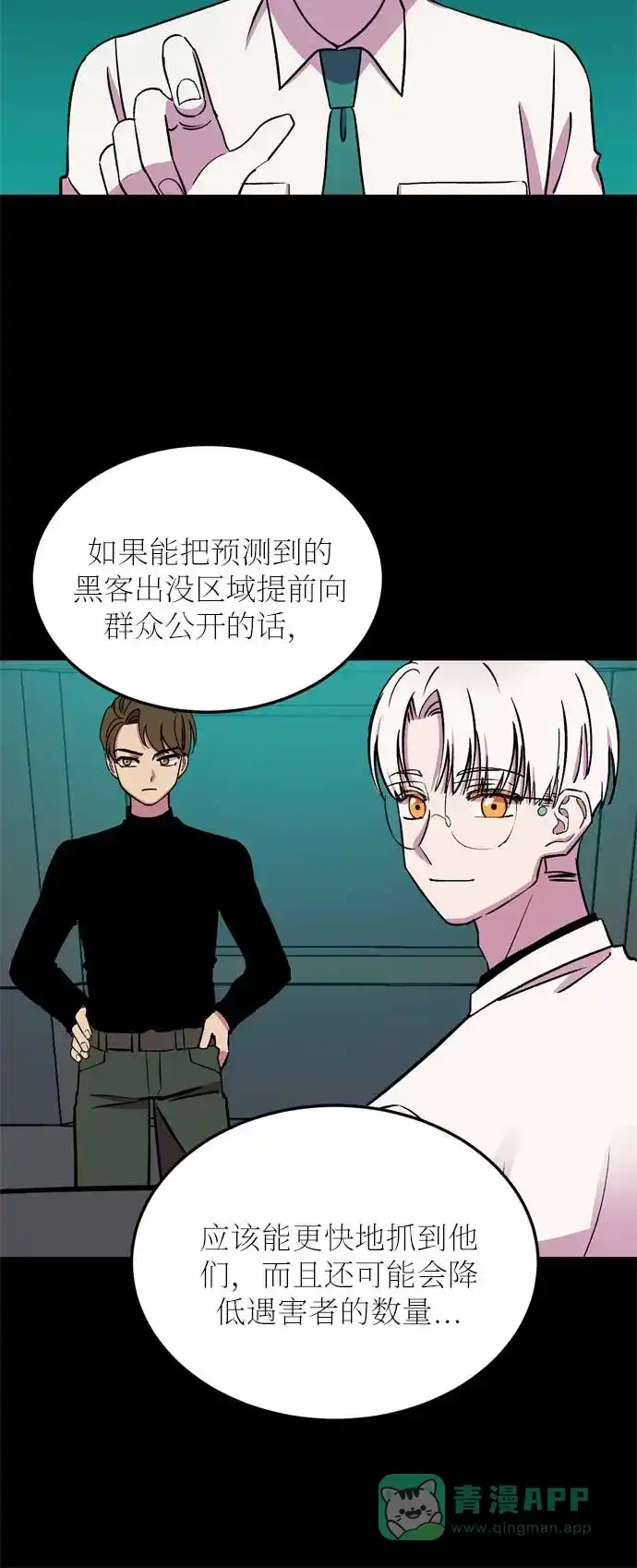 《右眼看到的世界》第24话 第40页