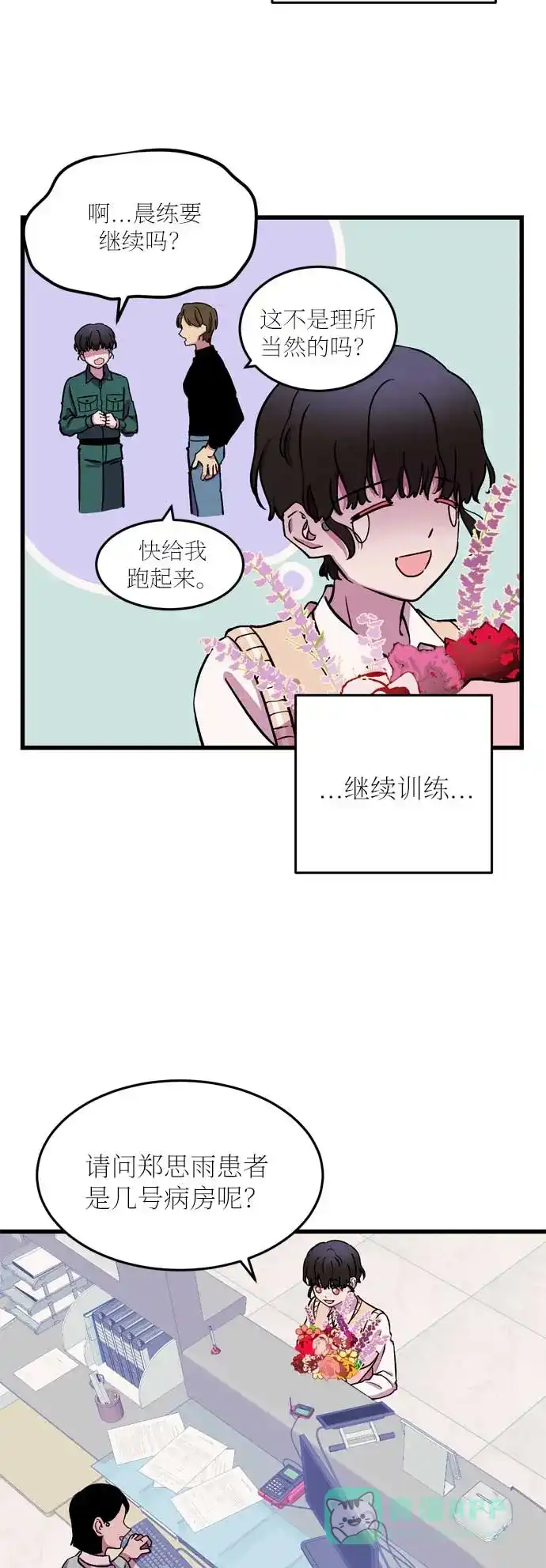 《右眼看到的世界》第24话 第26页