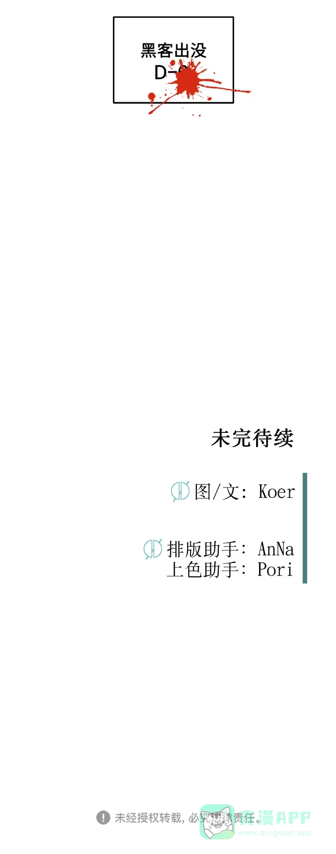 《右眼看到的世界》第24话 第65页