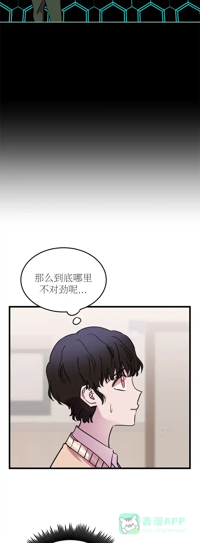 《右眼看到的世界》第24话 第42页
