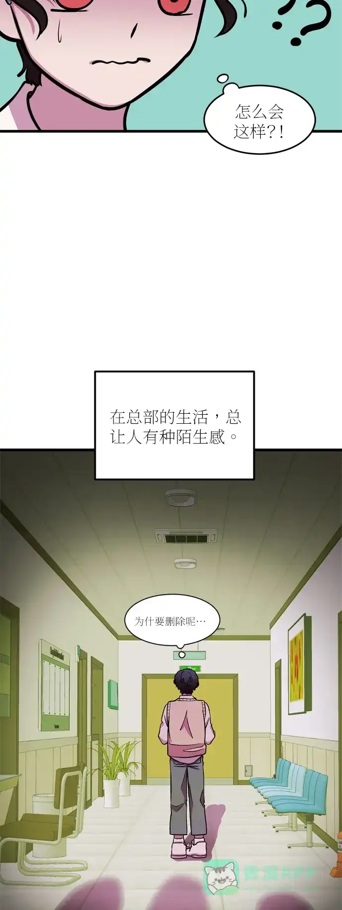 《右眼看到的世界》第24话 第50页