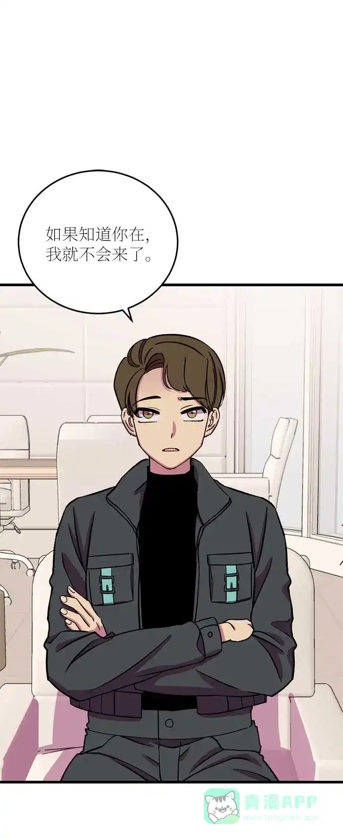 《右眼看到的世界》第24话 第11页