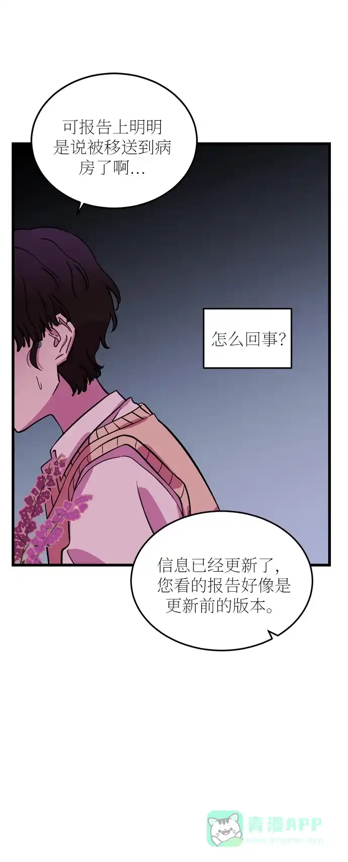 《右眼看到的世界》第24话 第29页