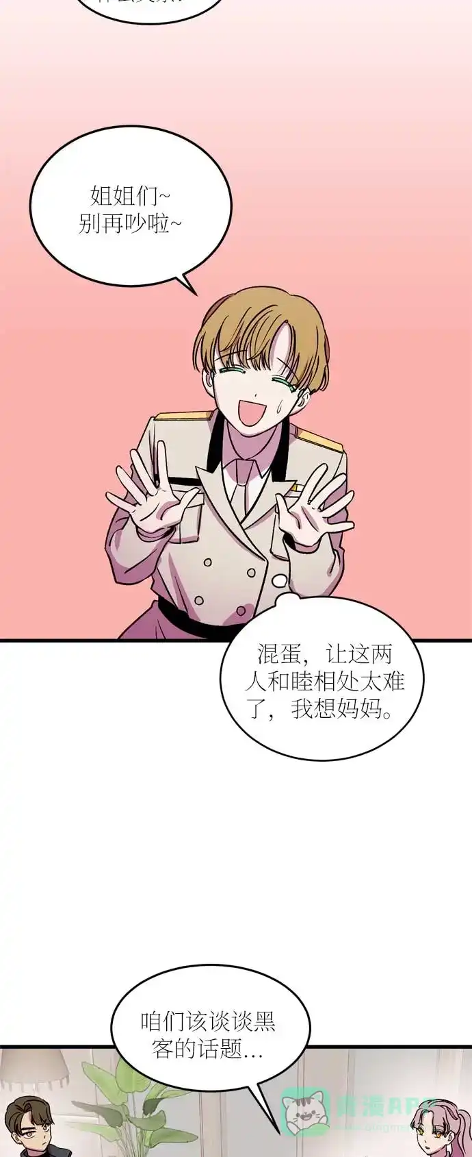 《右眼看到的世界》第24话 第14页