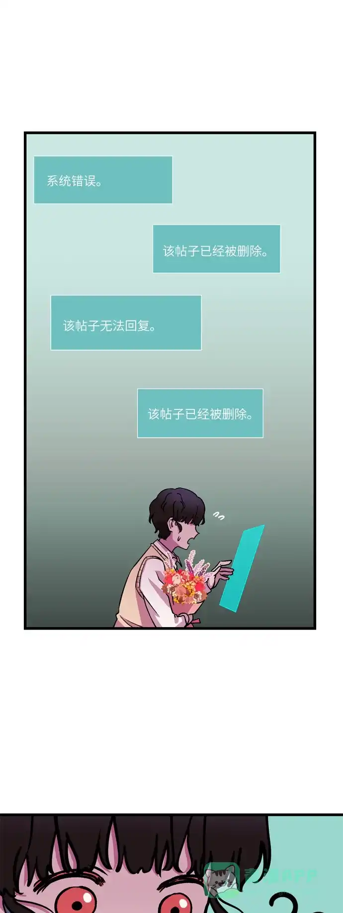 《右眼看到的世界》第24话 第49页