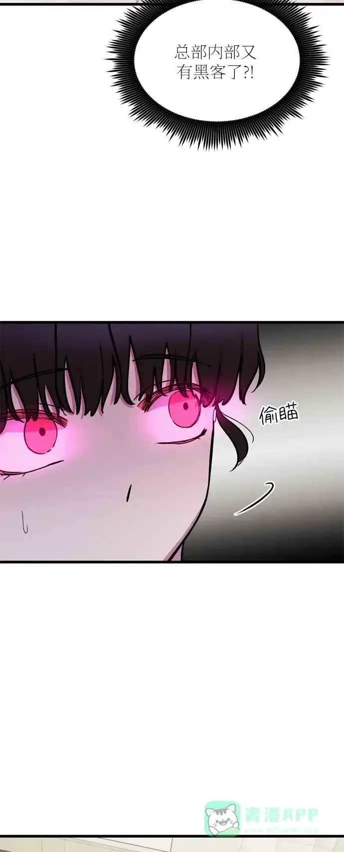 《右眼看到的世界》第24话 第32页