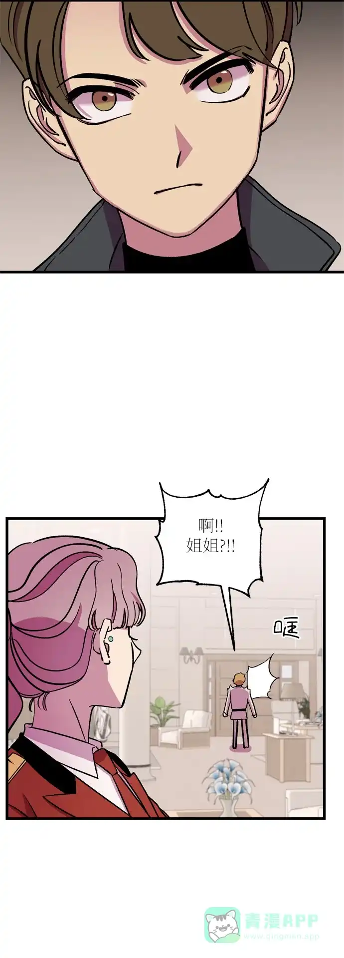 《右眼看到的世界》第24话 第10页