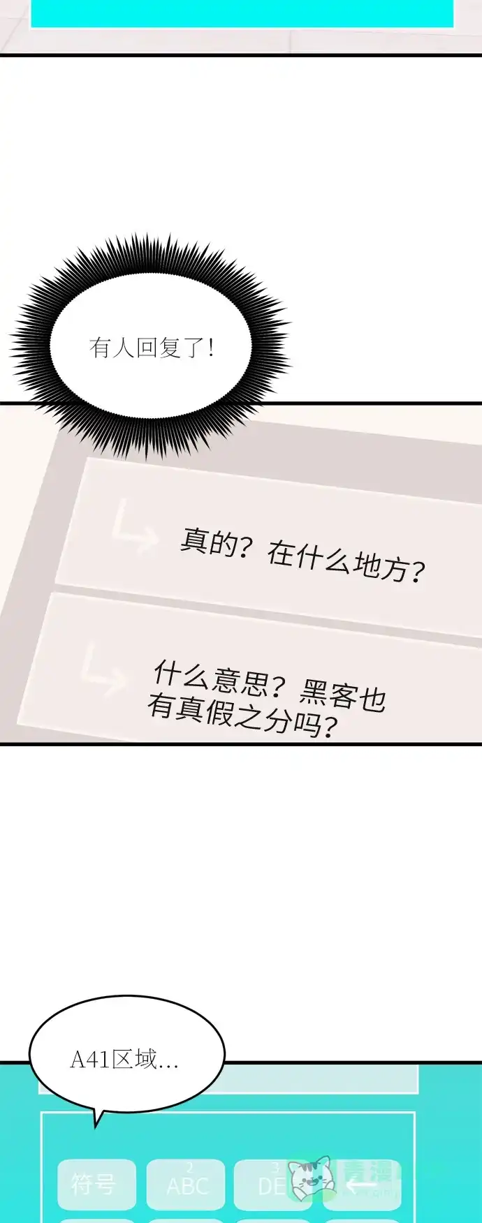 《右眼看到的世界》第24话 第46页