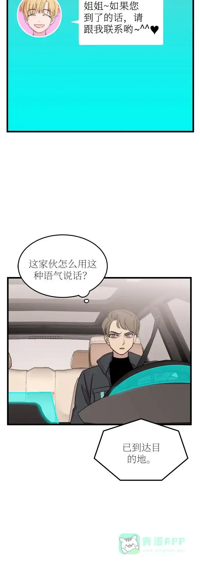 《右眼看到的世界》第24话 第5页