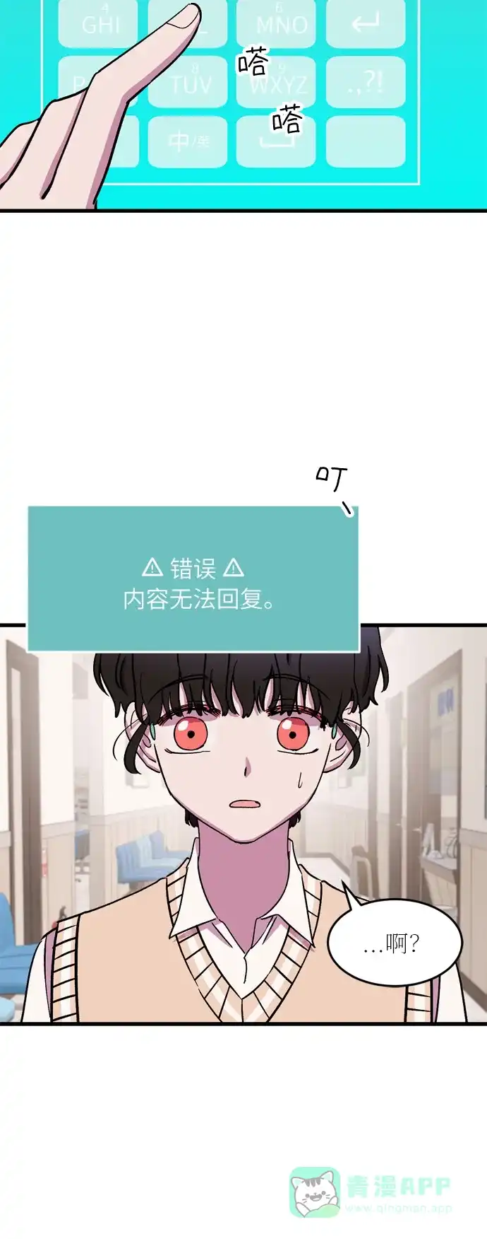 《右眼看到的世界》第24话 第47页