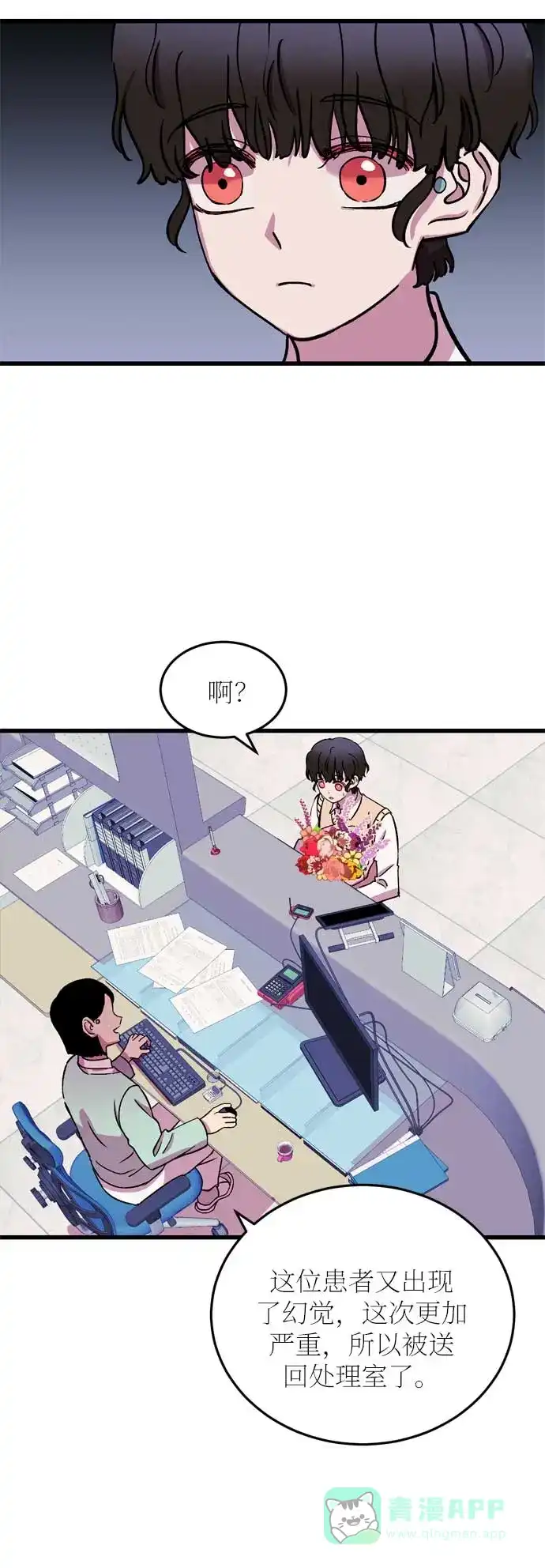 《右眼看到的世界》第24话 第28页