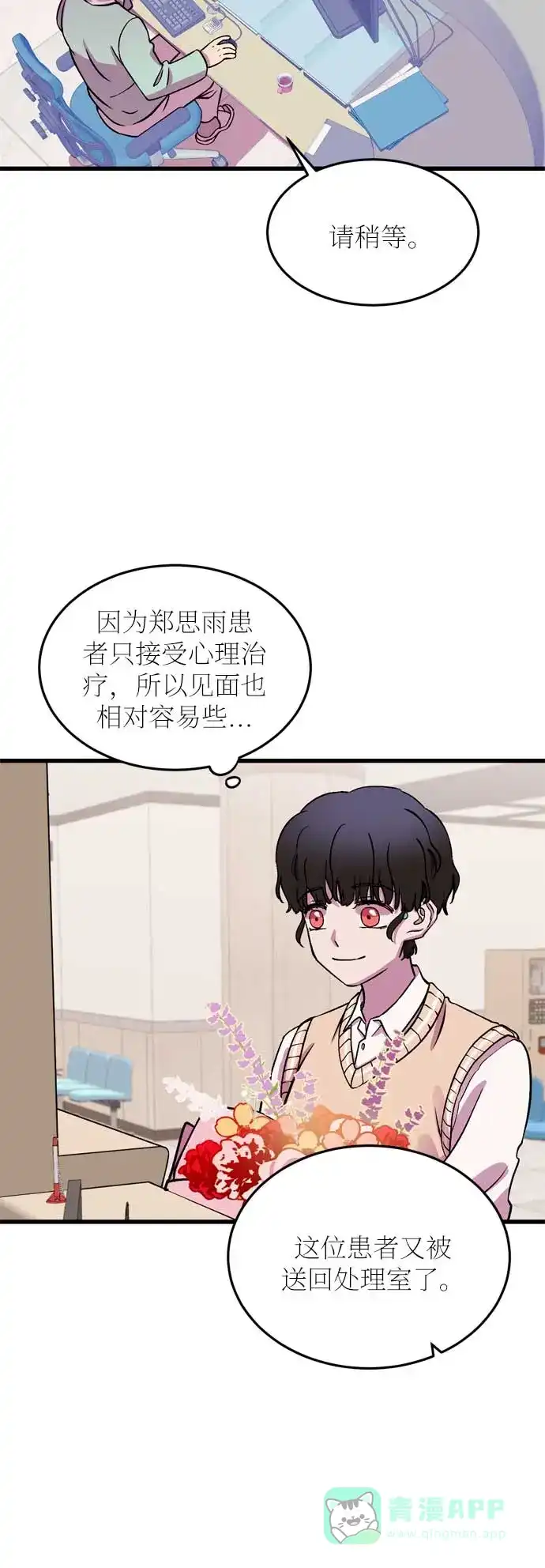 《右眼看到的世界》第24话 第27页