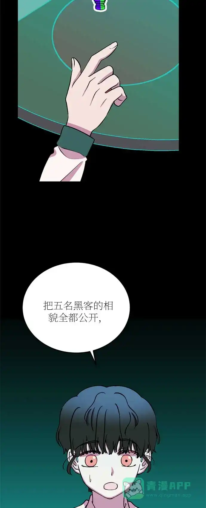 《右眼看到的世界》第24话 第39页