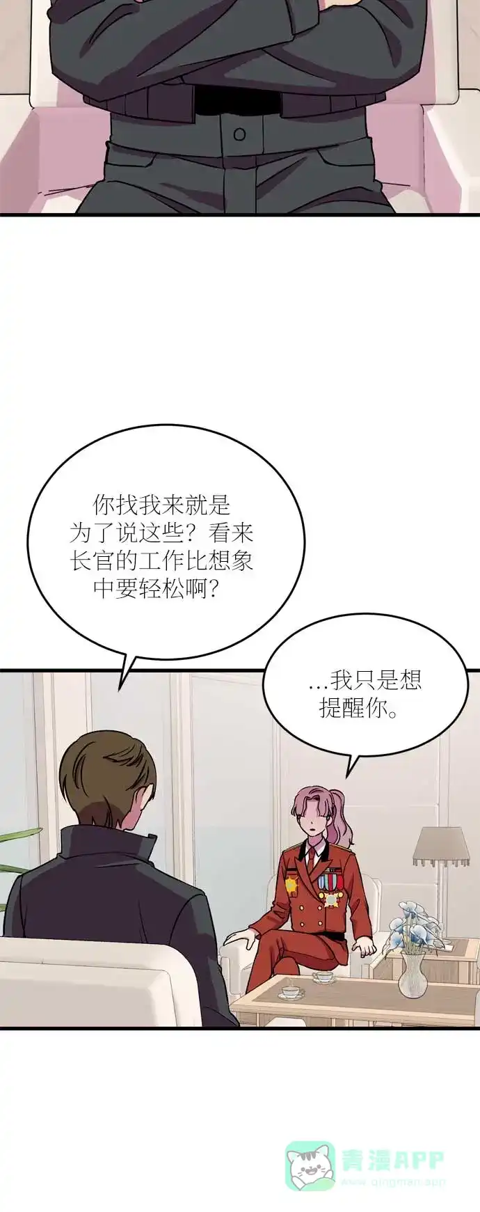 《右眼看到的世界》第24话 第20页