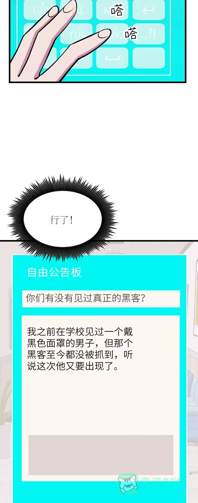 《右眼看到的世界》第24话 第45页