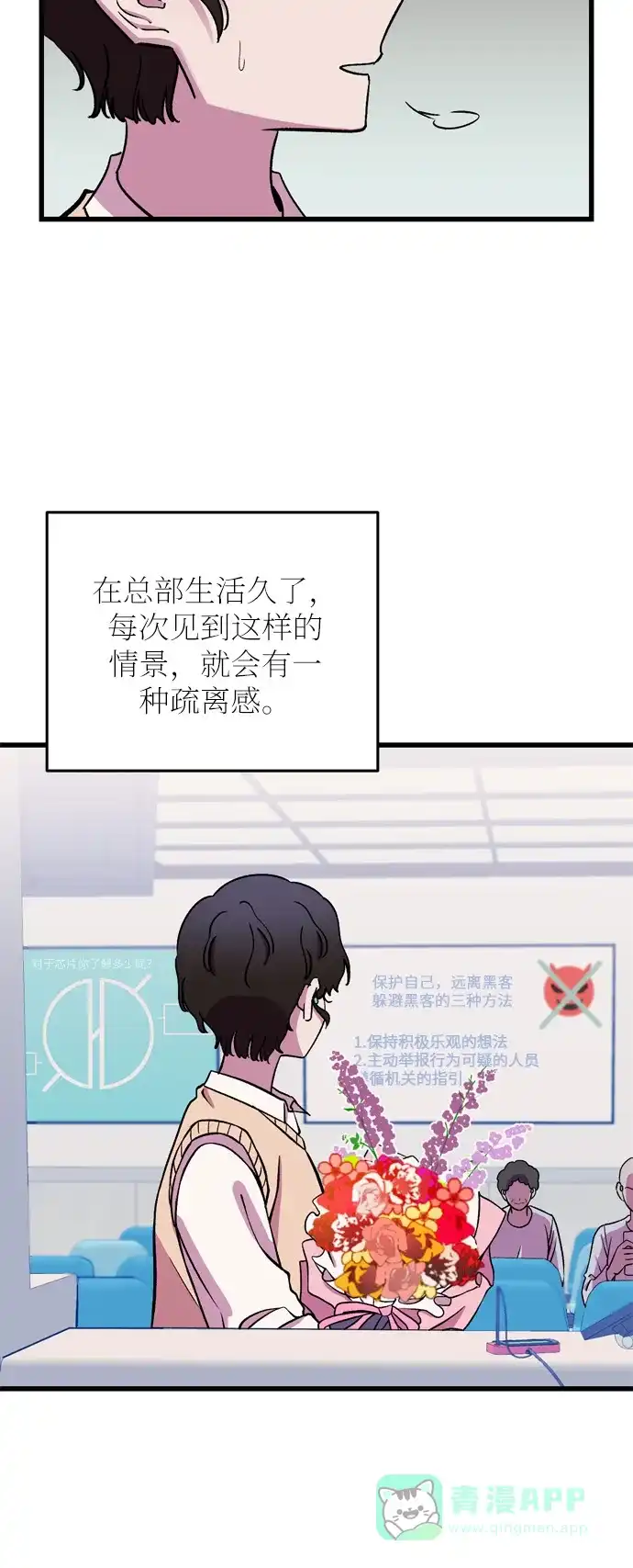 《右眼看到的世界》第24话 第34页