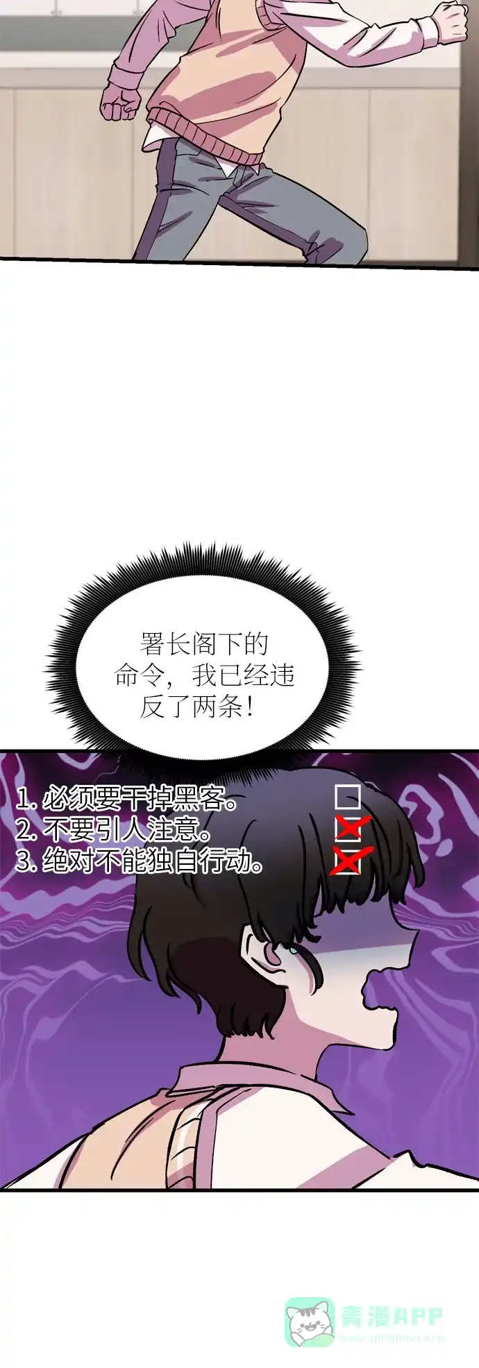 《右眼看到的世界》第25话 第13页