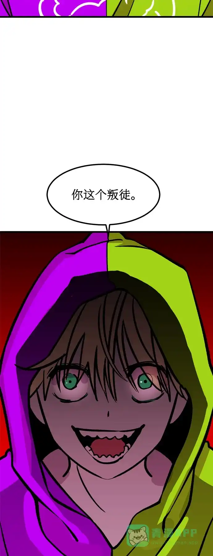 《右眼看到的世界》第25话 第3页