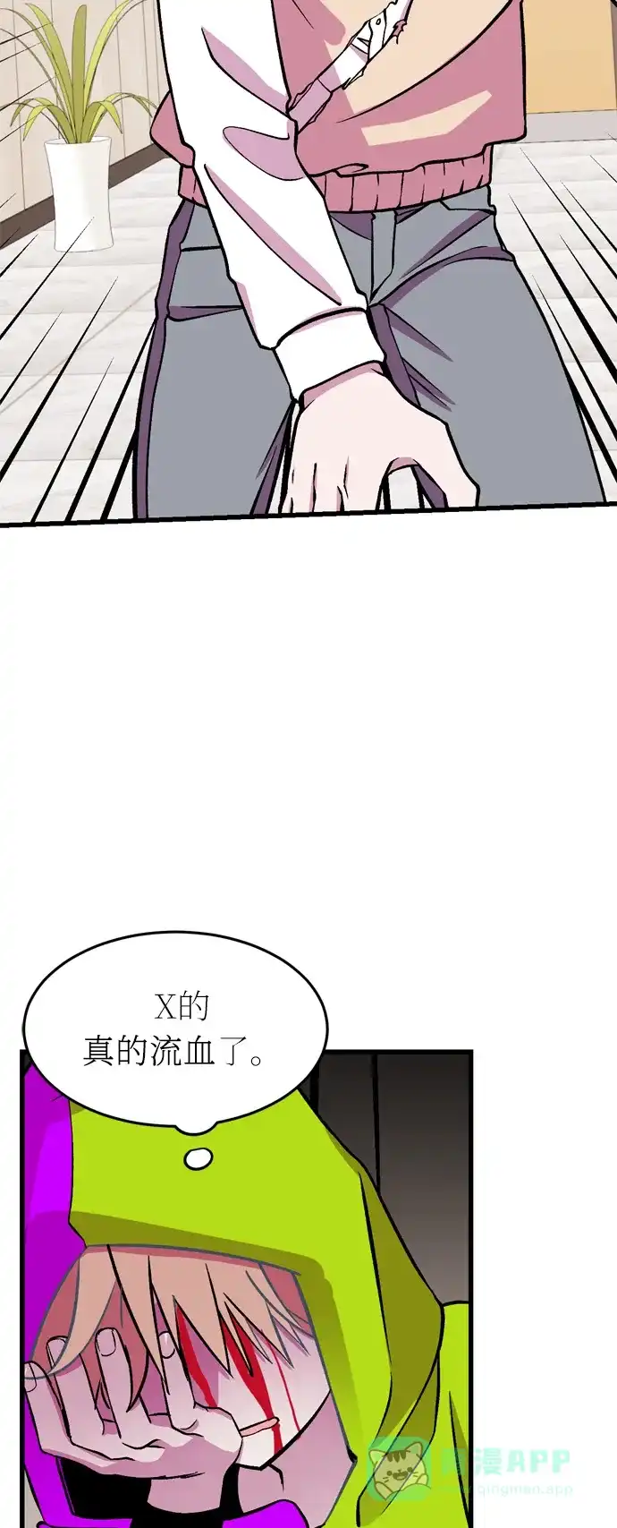 《右眼看到的世界》第25话 第41页