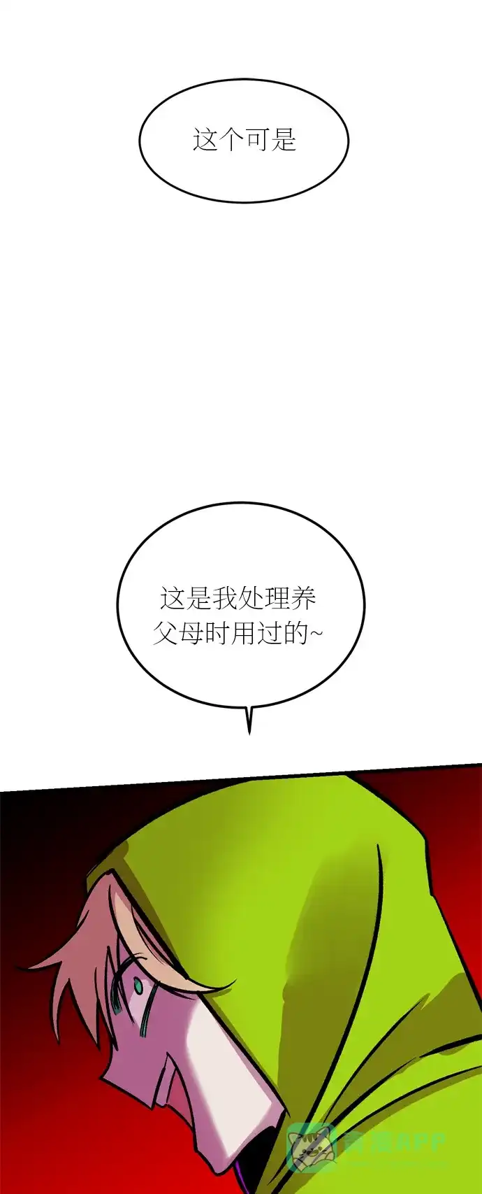 《右眼看到的世界》第25话 第32页