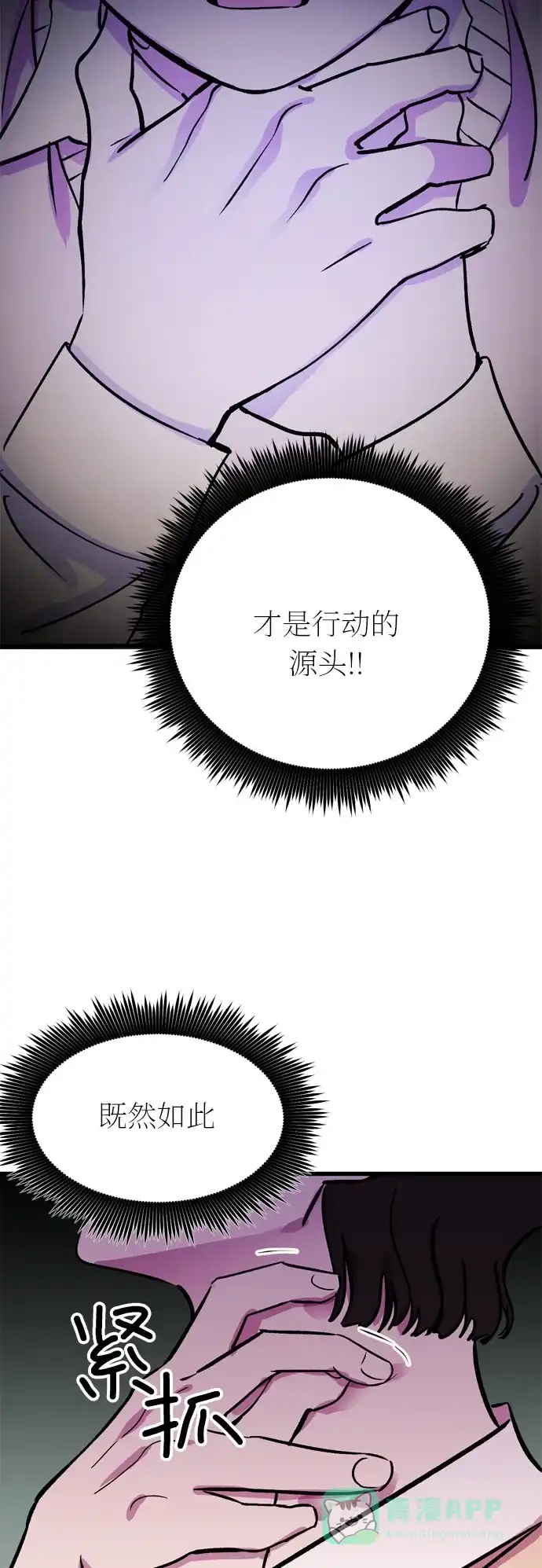 《右眼看到的世界》第25话 第60页