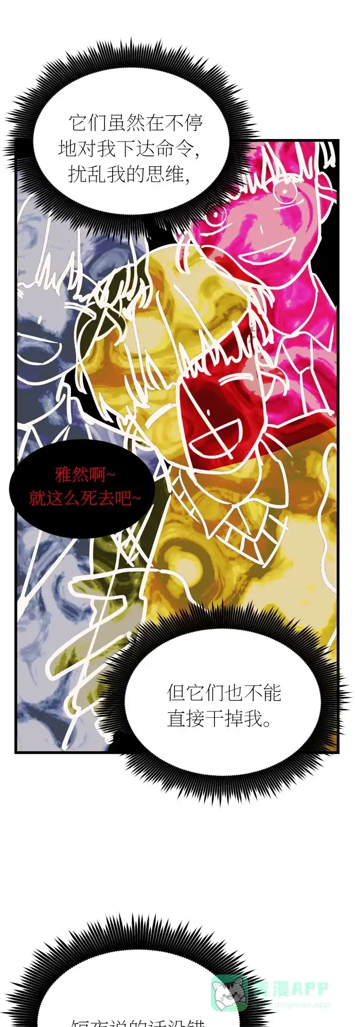 《右眼看到的世界》第25话 第58页