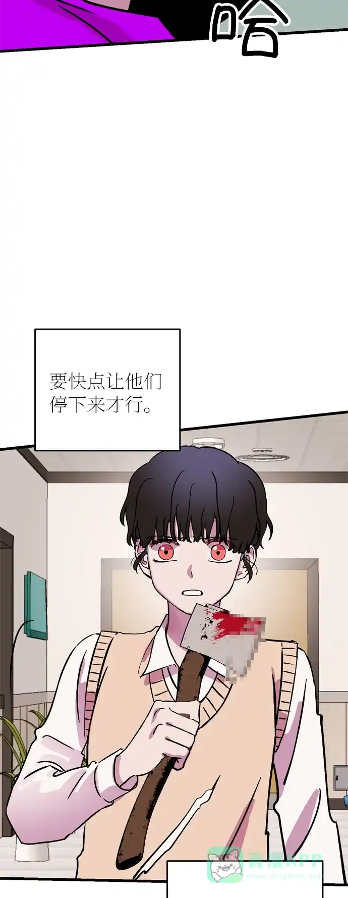《右眼看到的世界》第26话 第34页