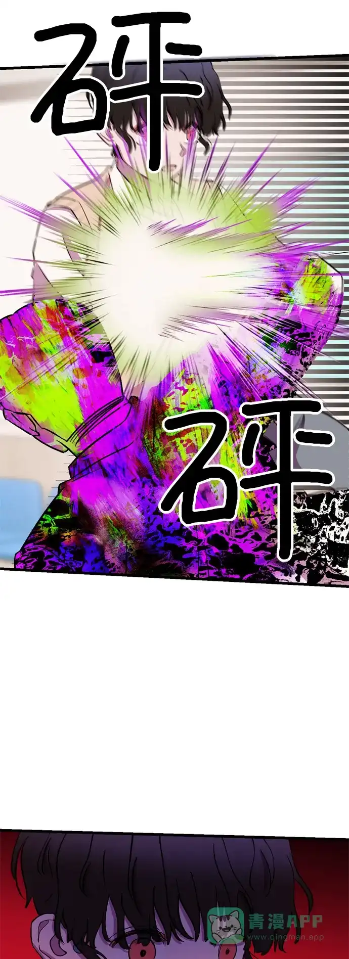 《右眼看到的世界》第26话 第24页