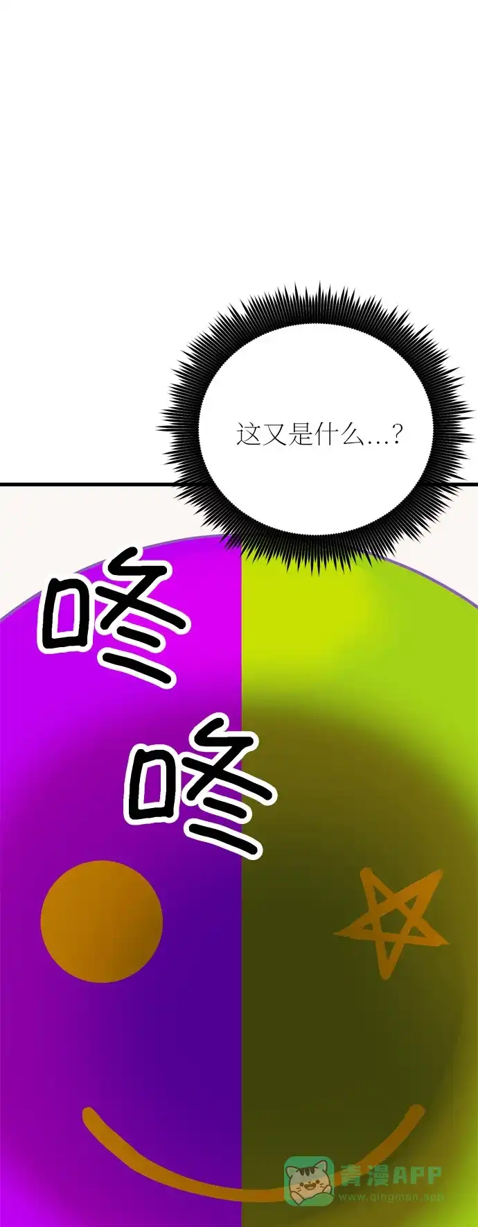 《右眼看到的世界》第26话 第15页