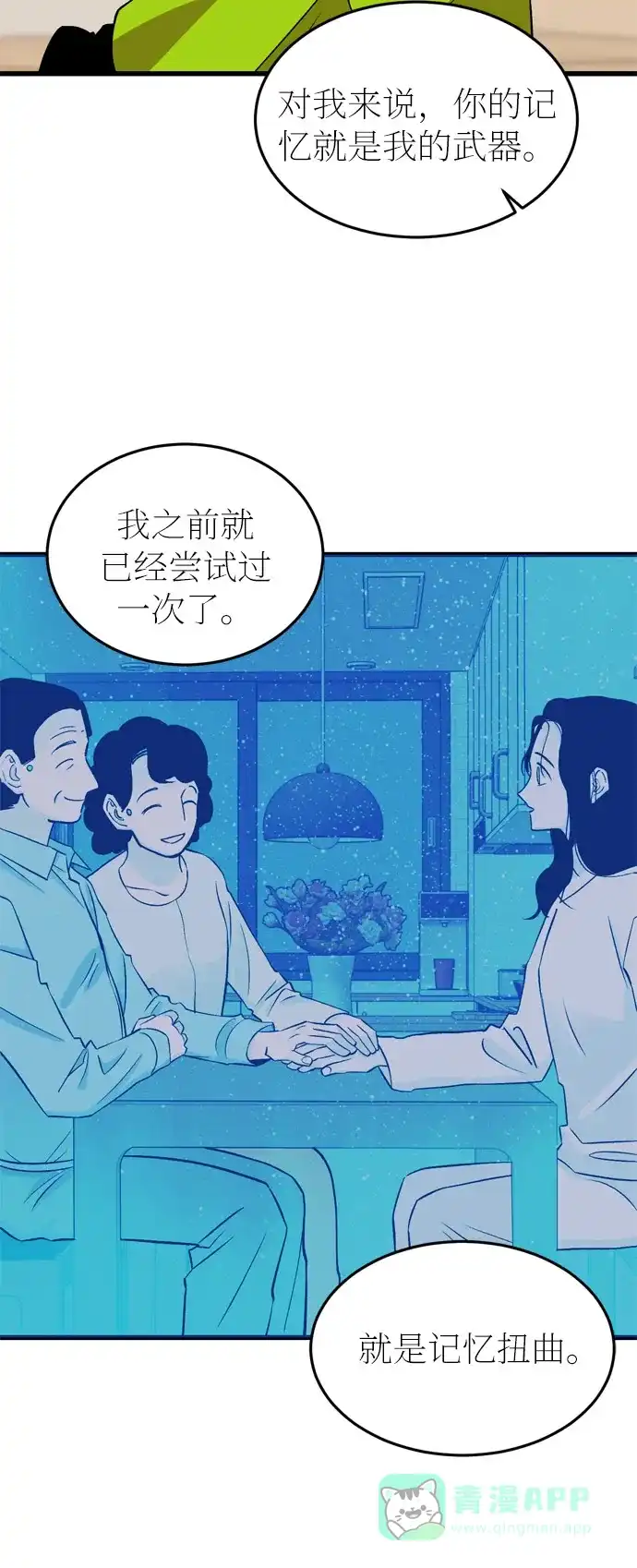 《右眼看到的世界》第26话 第65页